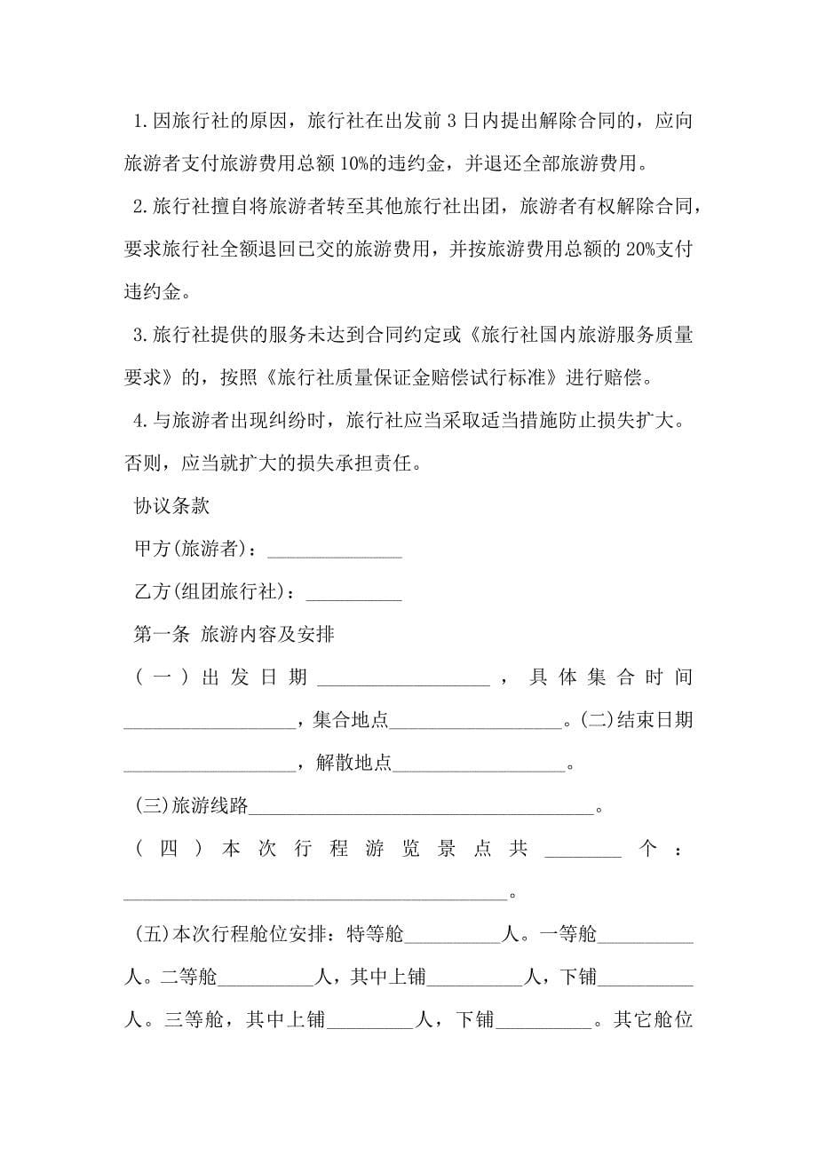 长江三峡国内旅游合同模板_第5页