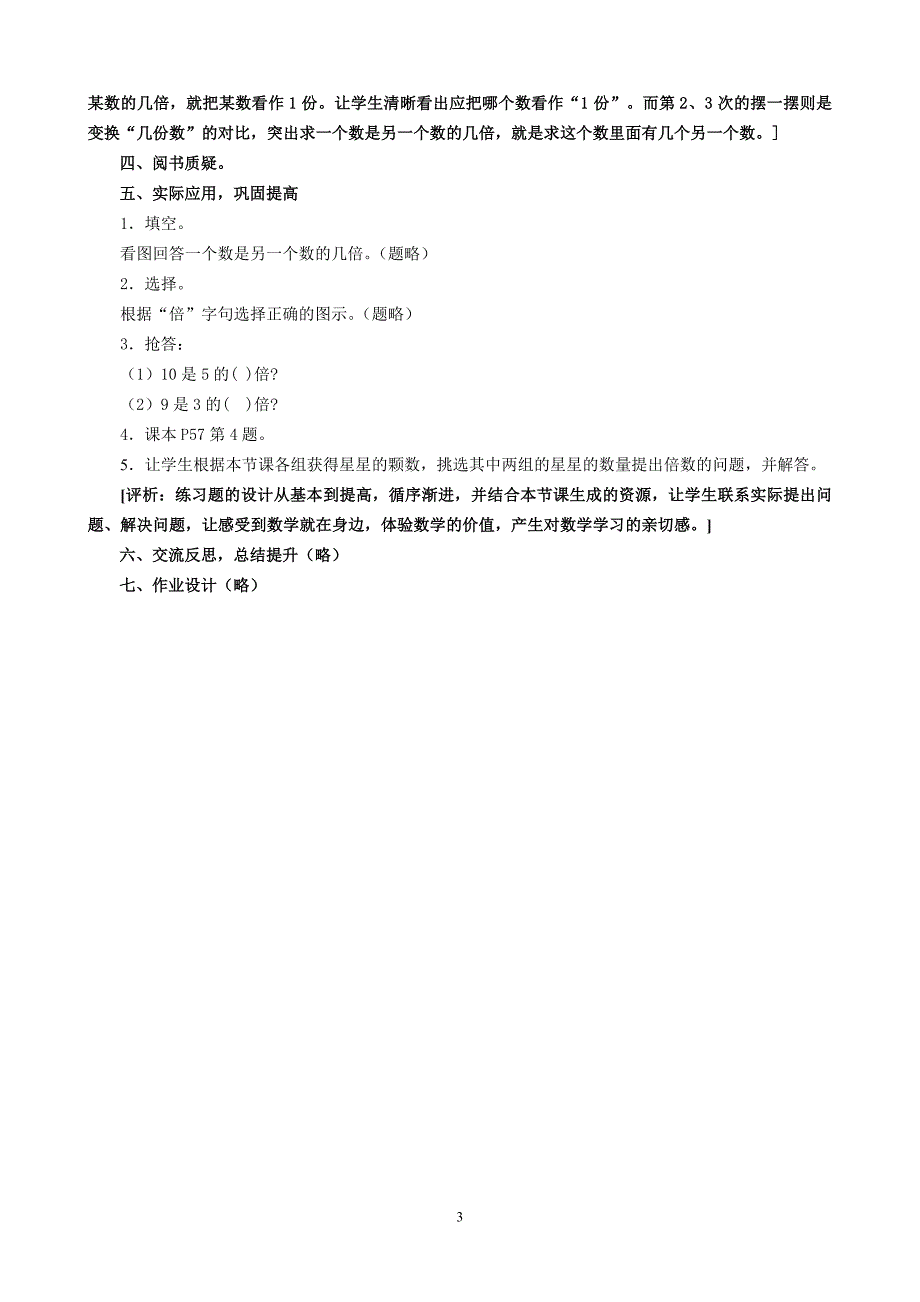 一个数是另一个数的几倍_第3页