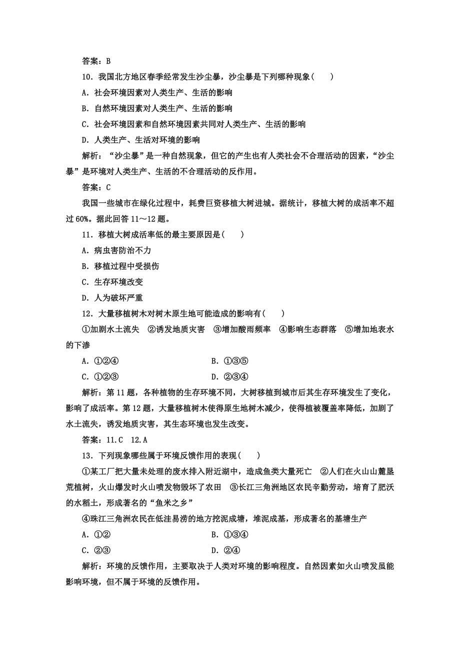 精修版【人教版】地理选修六：1.1我们周围的环境同步练习含答案_第5页