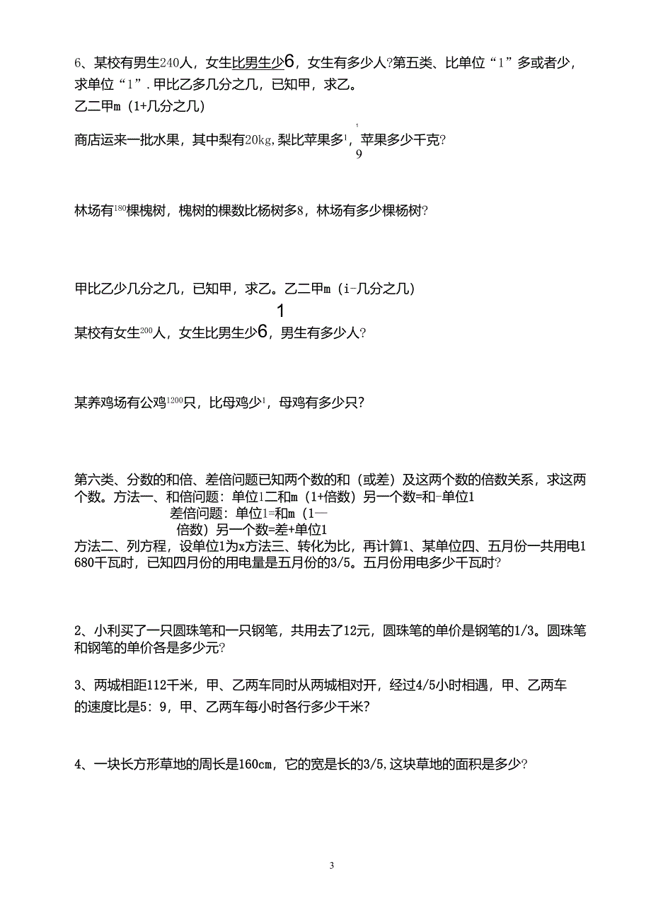 六年级分数(百分数)应用题典型解法的整理和练习_第3页