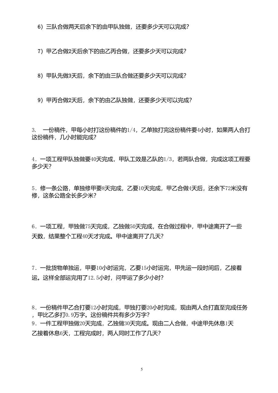 六年级分数(百分数)应用题典型解法的整理和练习_第5页