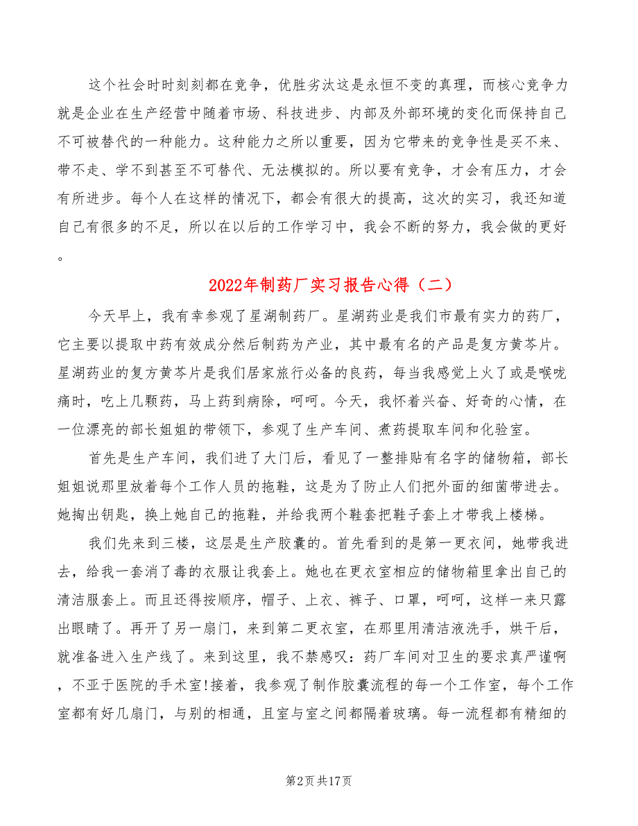 2022年制药厂实习报告心得_第2页