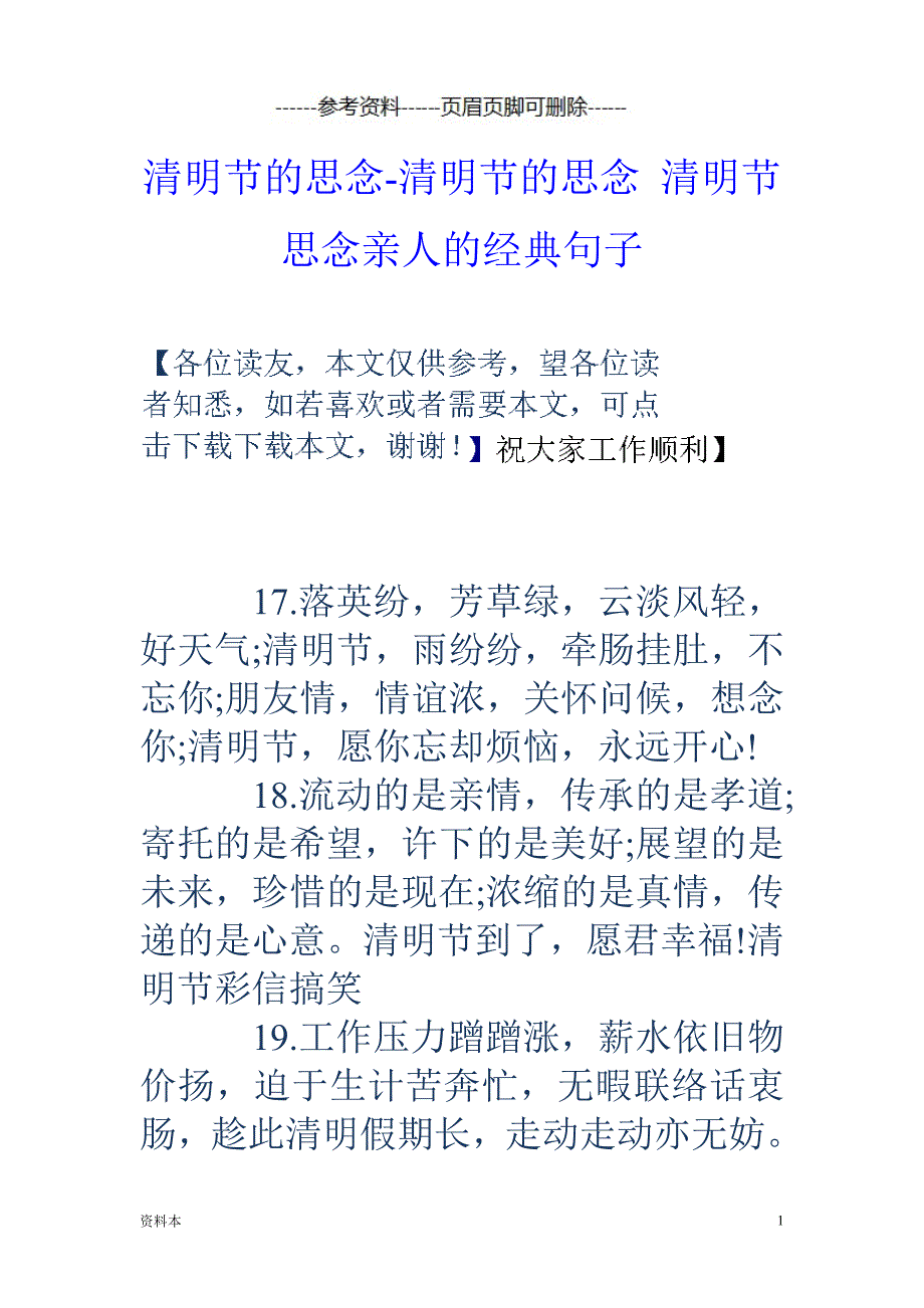 清明节思念亲人的句子【内容充实】_第1页