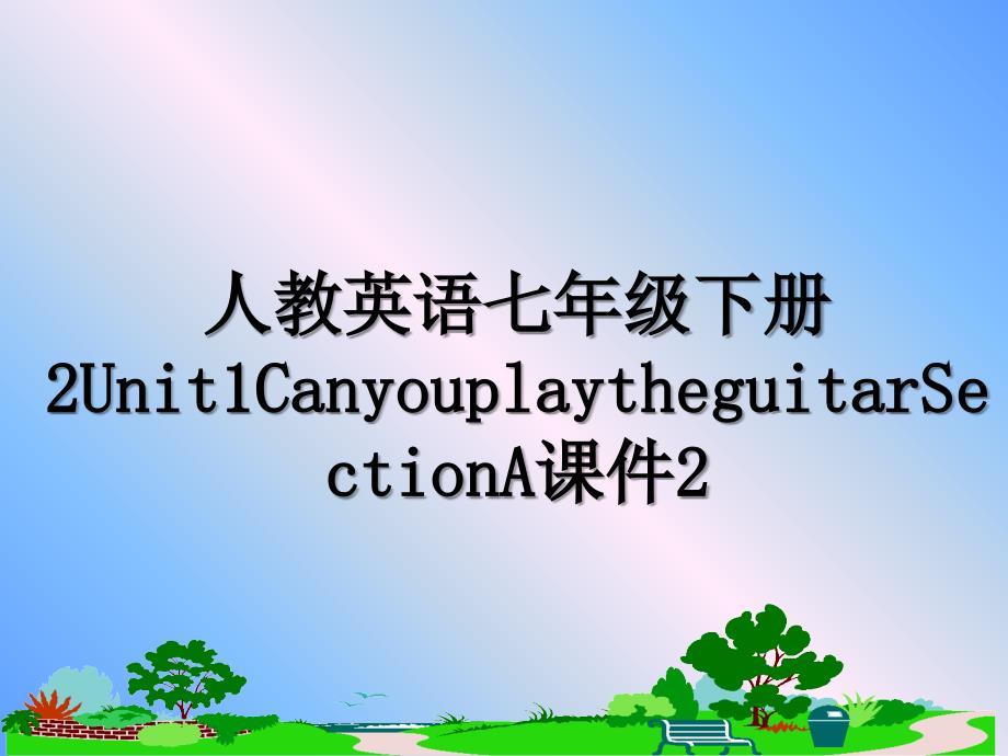 人教英语七年级下册2Unit1CanyouplaytheguitarSectionA课件2_第1页