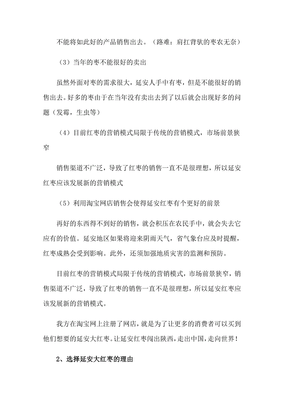 2023电子商务实习报告汇总8篇_第2页