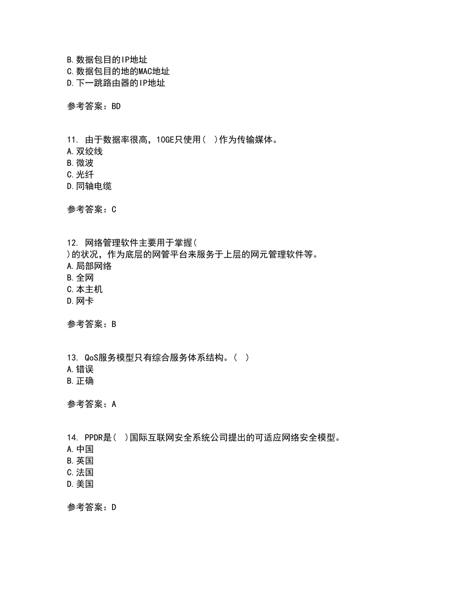 东北大学22春《计算机网络》管理补考试题库答案参考25_第3页