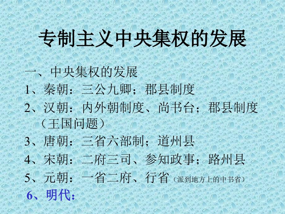 专制主义中央集权的发展.ppt_第1页