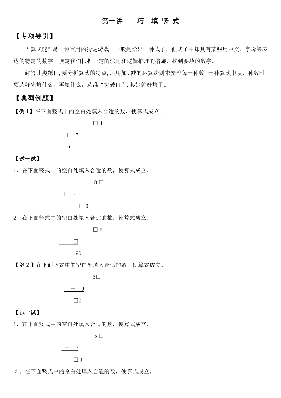 二年级奥数教材_第2页