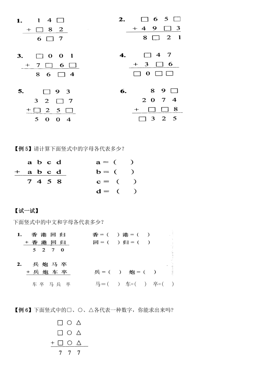 二年级奥数教材_第4页