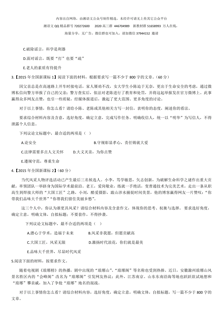 湘语文任务驱动型时评作文拟题立意训练（选择题 2020.2.5完善精华版）.docx_第2页