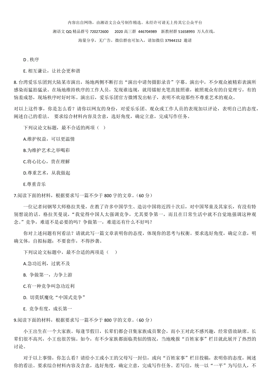 湘语文任务驱动型时评作文拟题立意训练（选择题 2020.2.5完善精华版）.docx_第4页