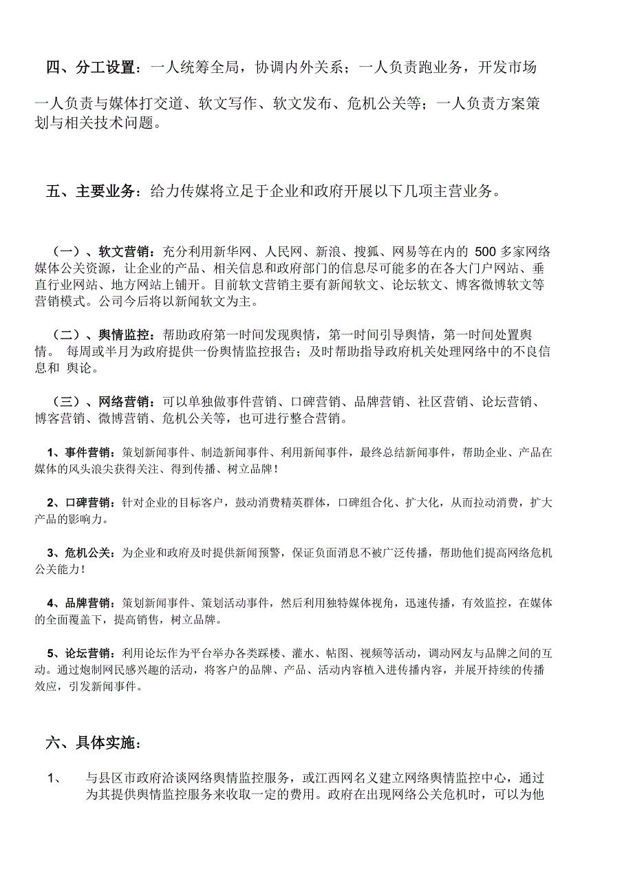 给力传媒公司筹建方案_第2页