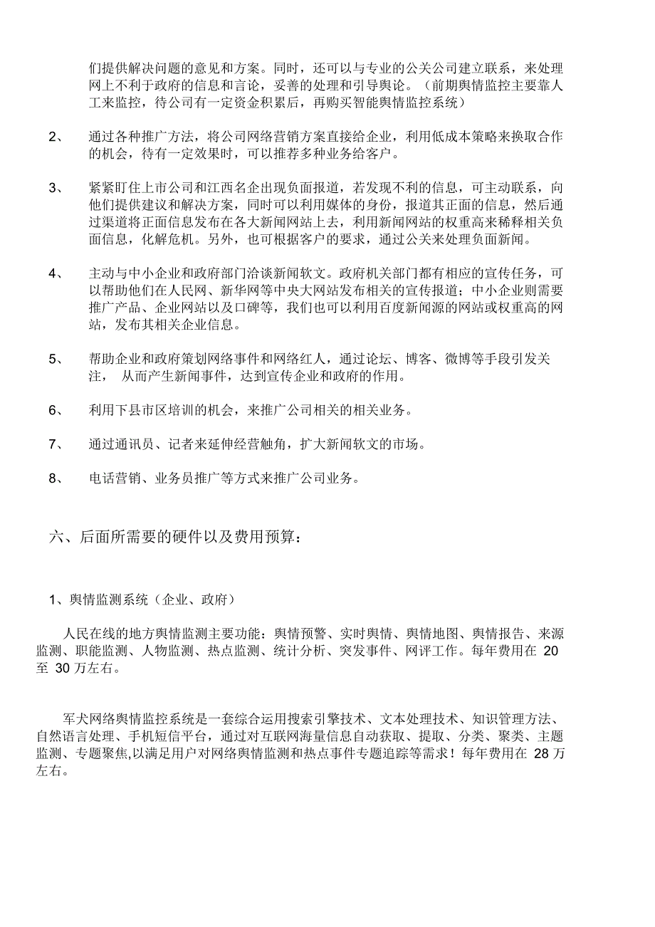 给力传媒公司筹建方案_第3页