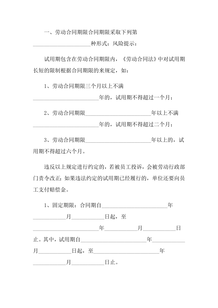 2022新版劳动合同范本_第2页