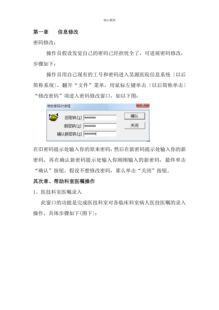 医技科室操作手册_第2页