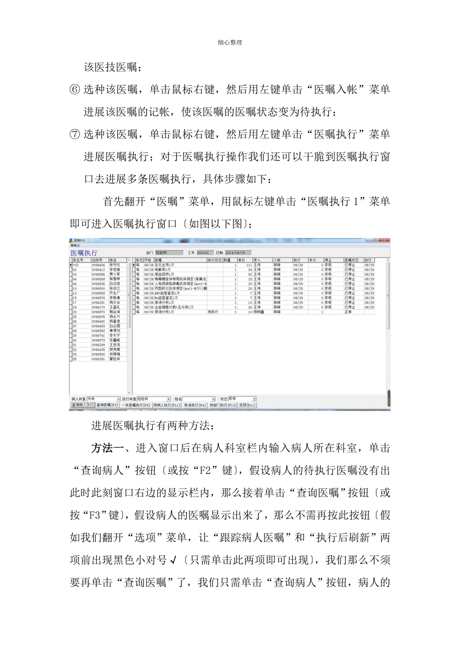 医技科室操作手册_第4页