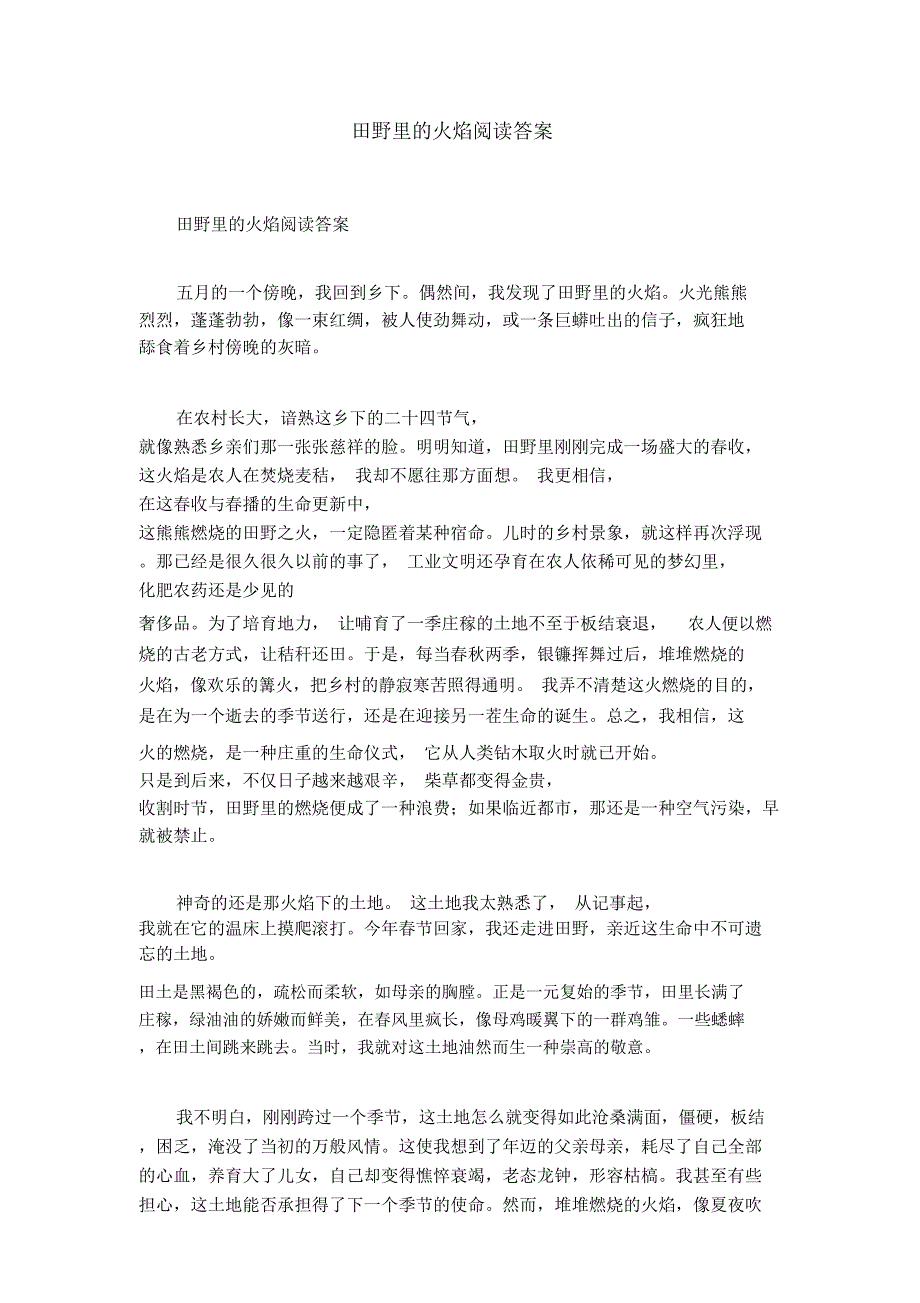 田野里的火焰阅读答案_第1页