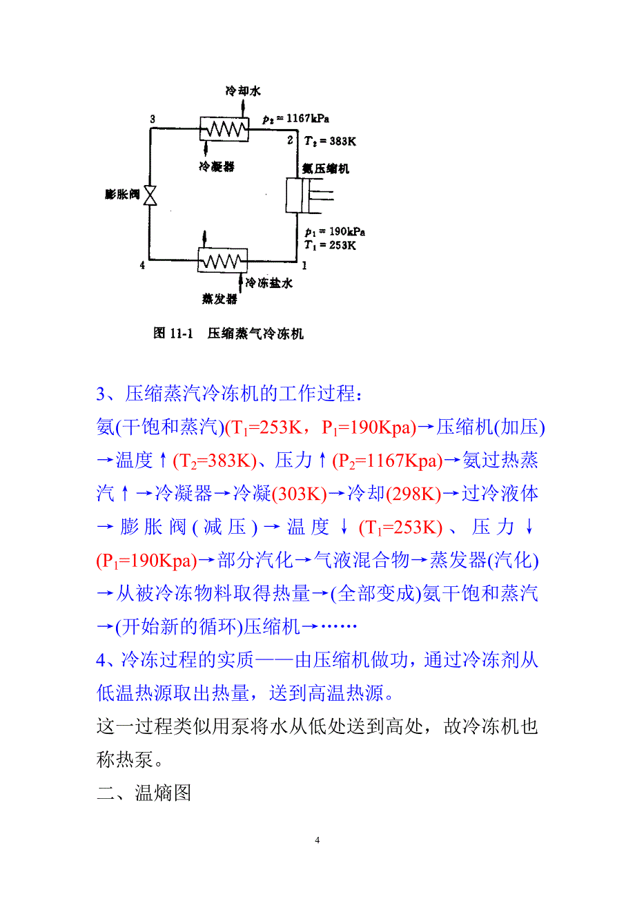 化工原理第10章冷冻.doc_第4页