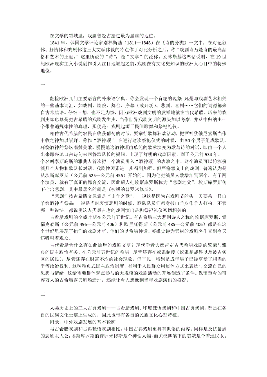 中外戏剧发展基本轮廓.doc_第1页