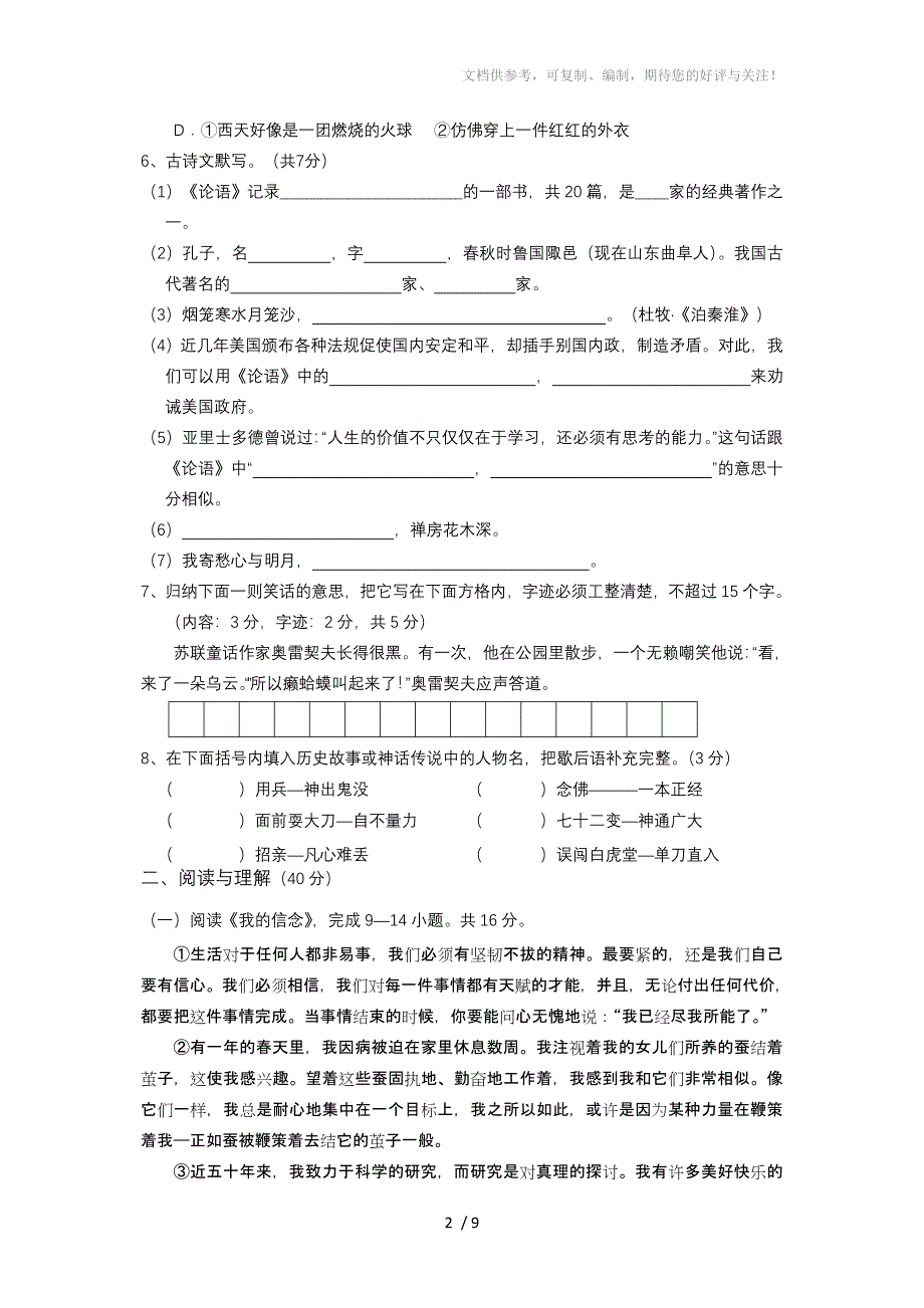 罗江县期七年级语文教学质量监测卷第二单元_第2页