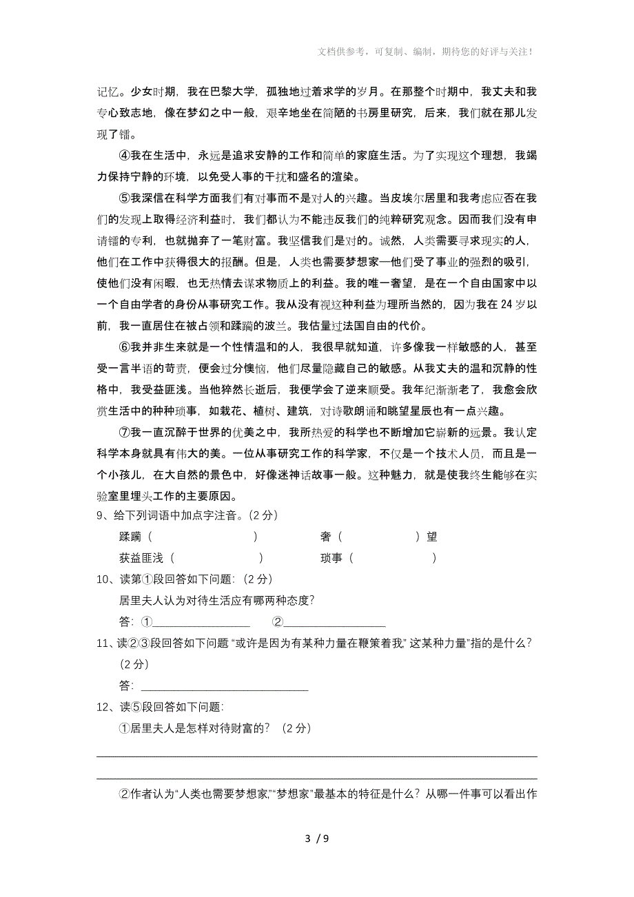 罗江县期七年级语文教学质量监测卷第二单元_第3页