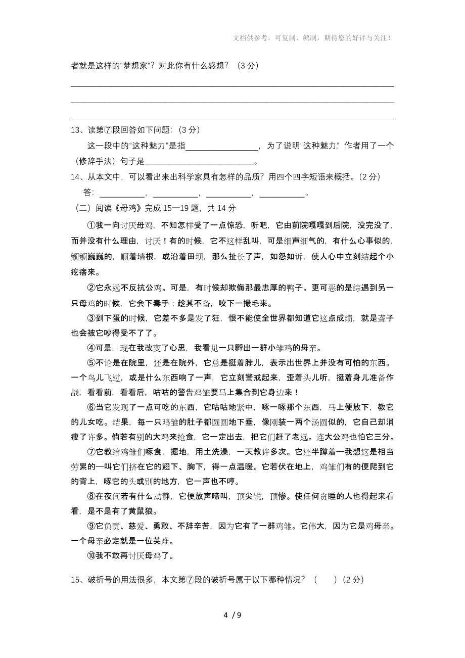 罗江县期七年级语文教学质量监测卷第二单元_第4页