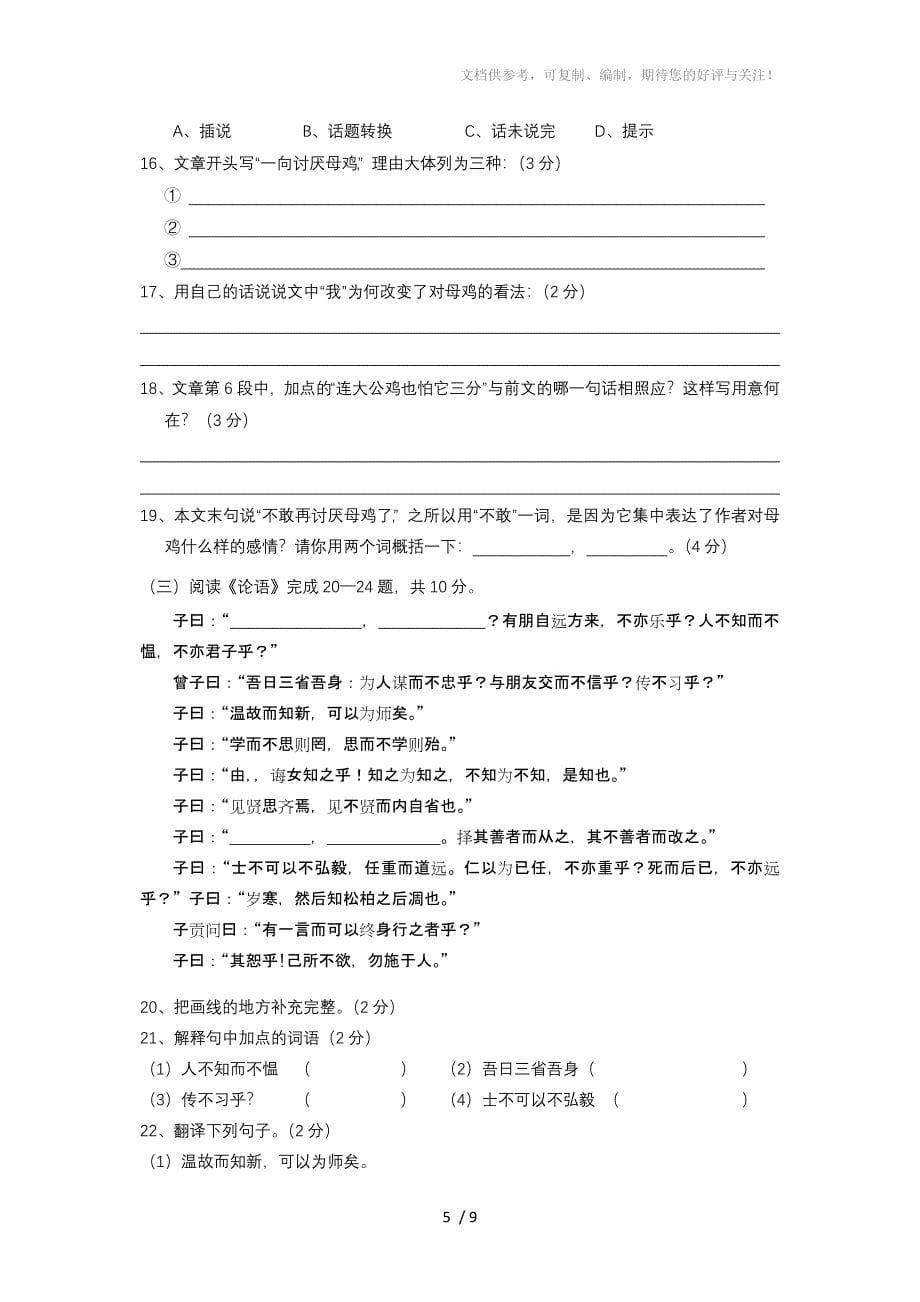 罗江县期七年级语文教学质量监测卷第二单元_第5页