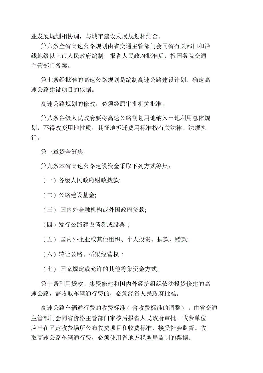 广东省高速公路管理条例_第2页