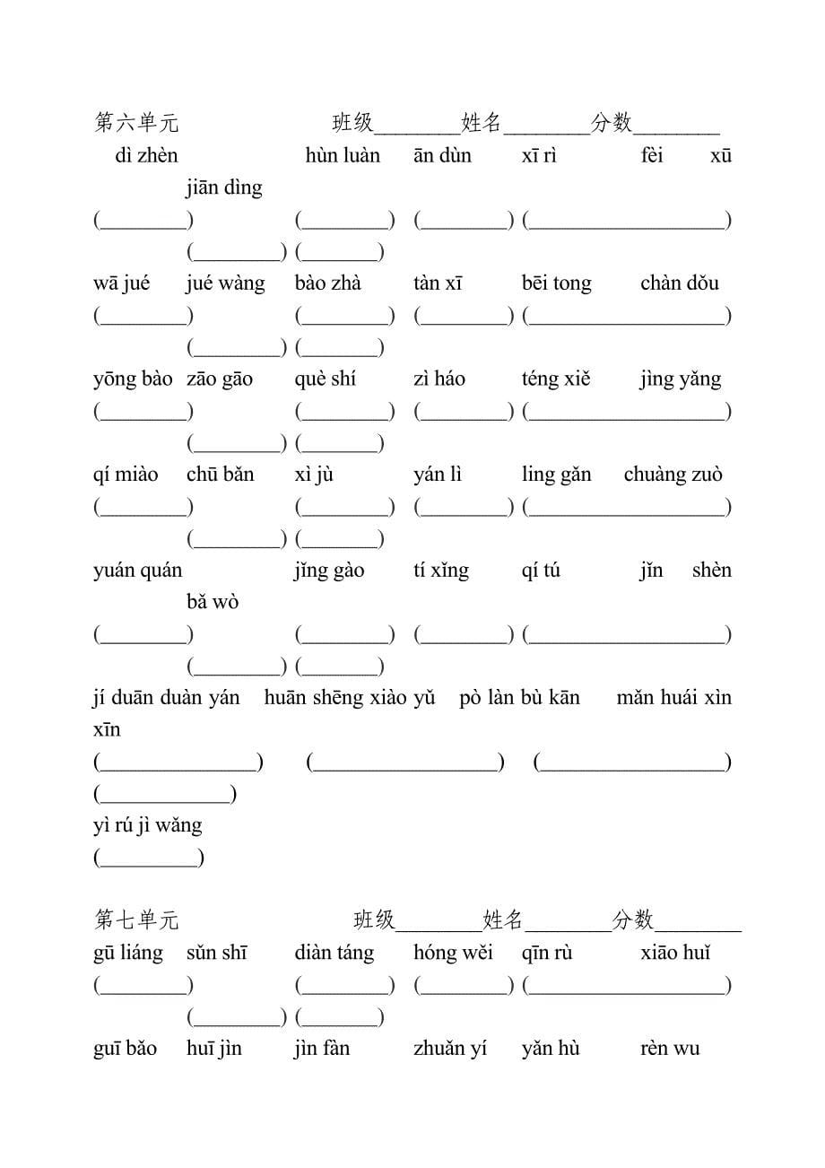 2020年新人教版小学五年级上册看拼音写词语练习和答案_第5页