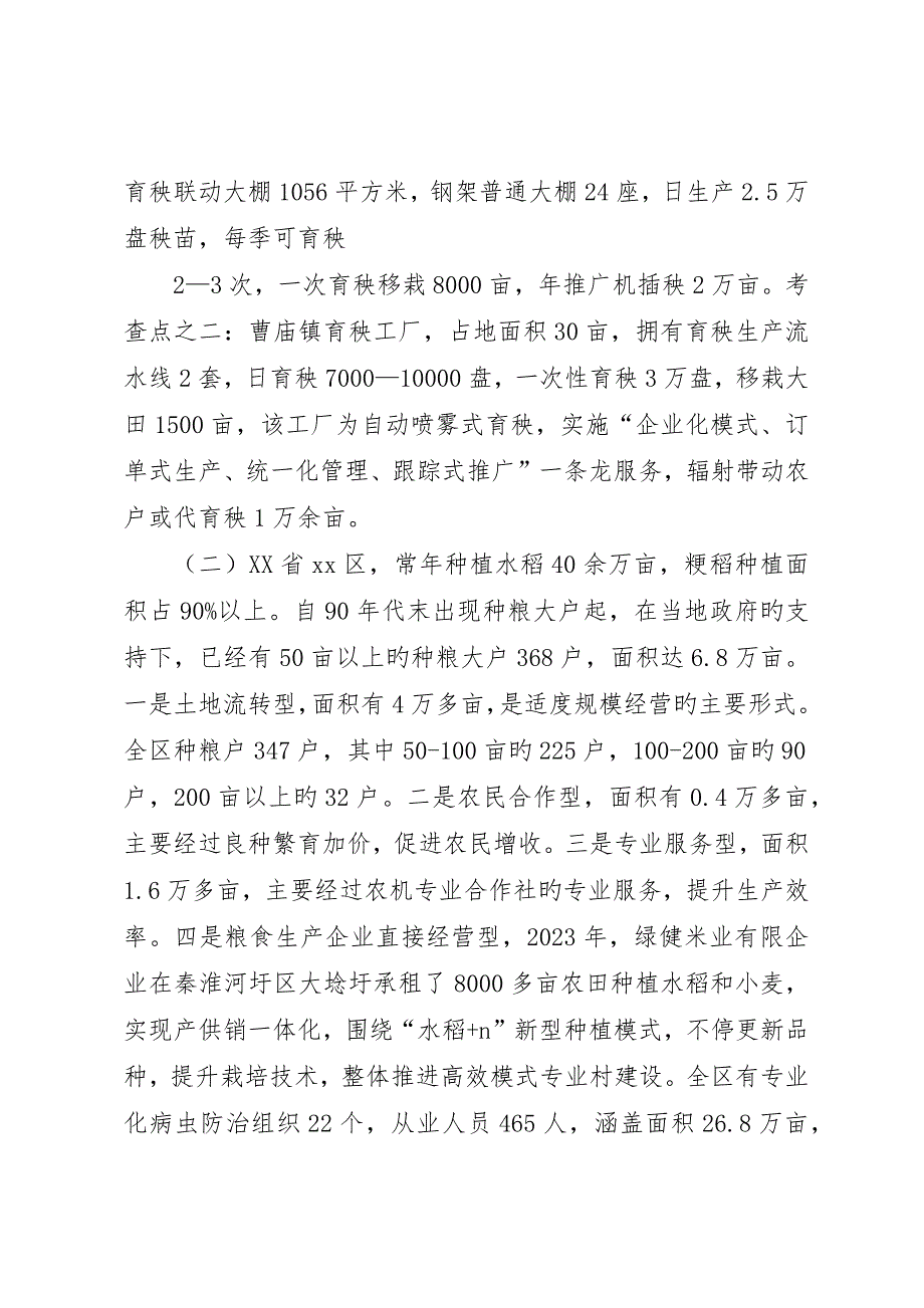 关于水稻工厂化育秧和规模化种植考察报告_第2页