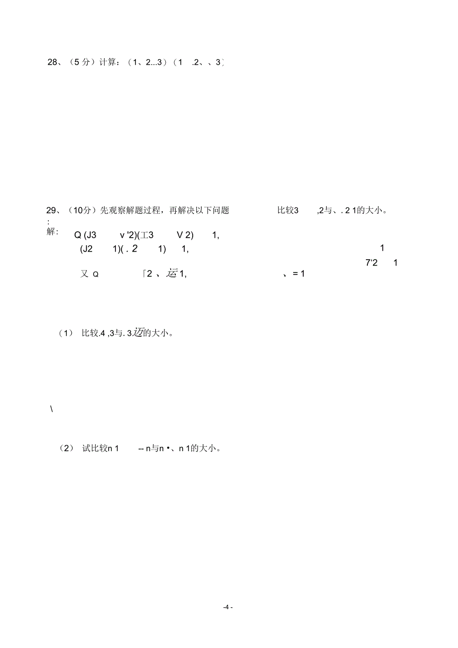 (完整版)浙教版八年级数学下册：第一章二次根式测试(含答案)_第4页