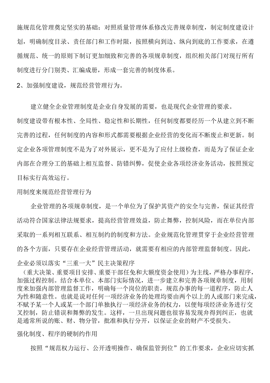 加强制度建设促进企业规范化管理_第3页