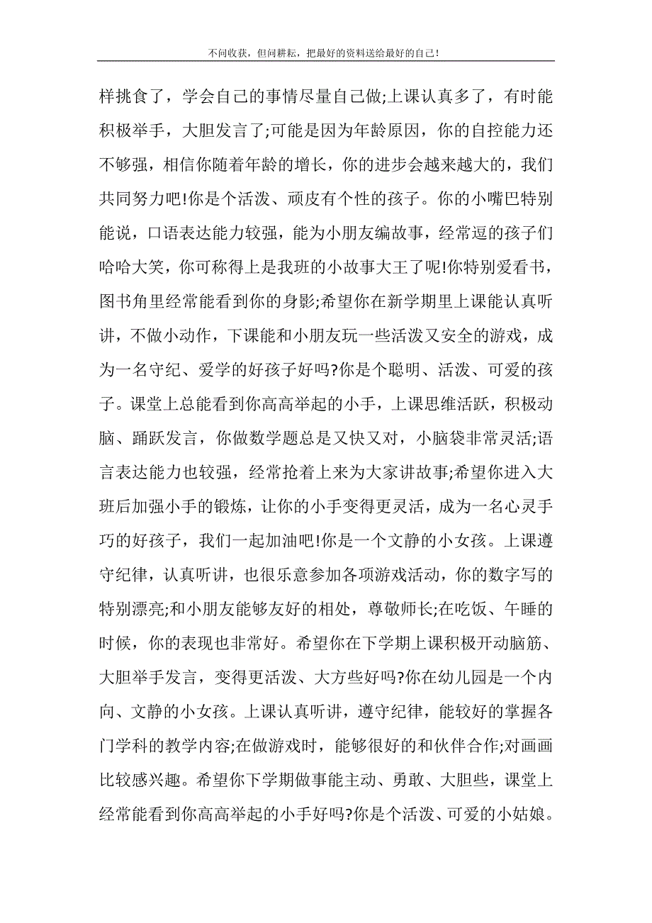 2021年中班上学期幼儿评语_中班下学期评价新编.DOC_第4页