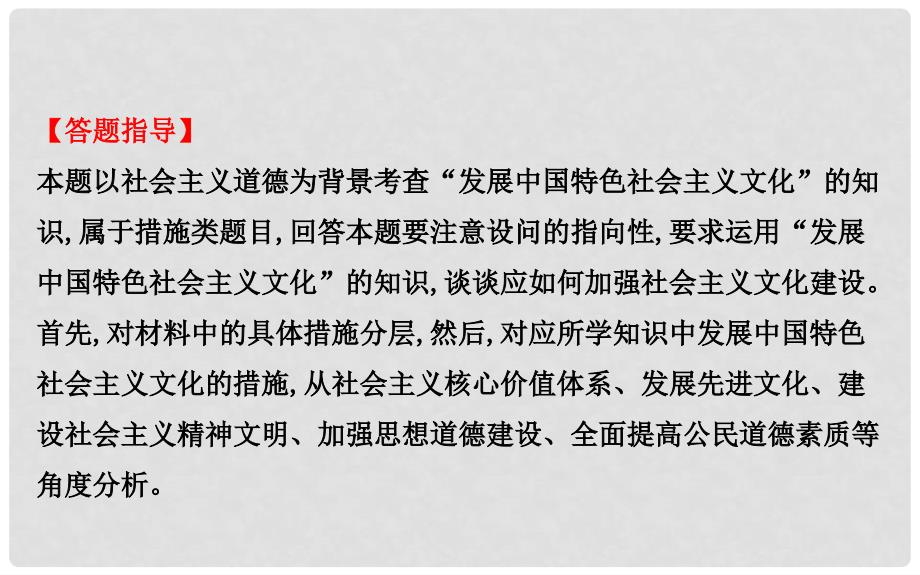 高中高考政治二轮复习 2.7建议、措施类主观题课件_第3页