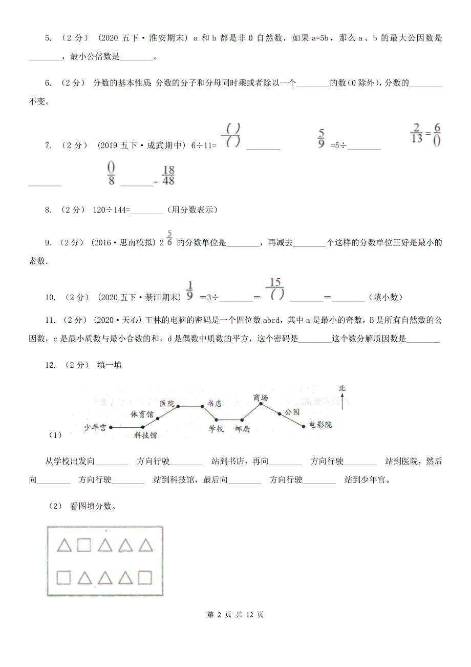 安徽省芜湖市2021年五年级下学期数学期末试卷C卷（新版）_第2页