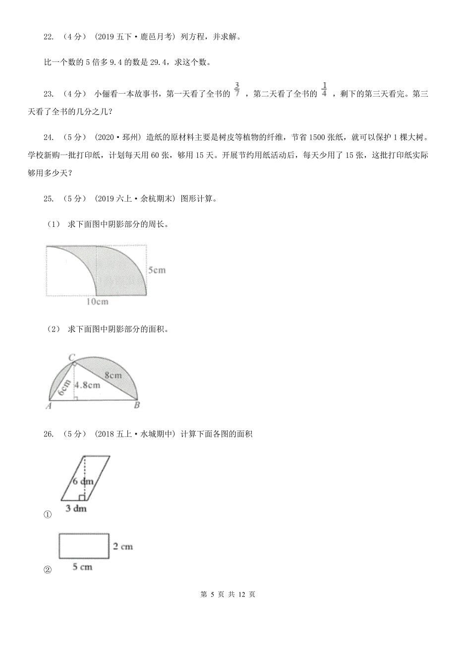 安徽省芜湖市2021年五年级下学期数学期末试卷C卷（新版）_第5页