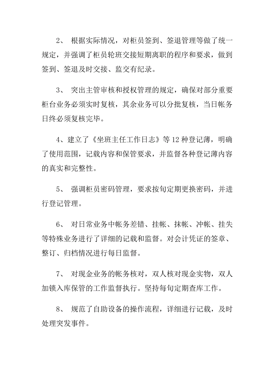 银行分理处坐班主任述职报告_第2页