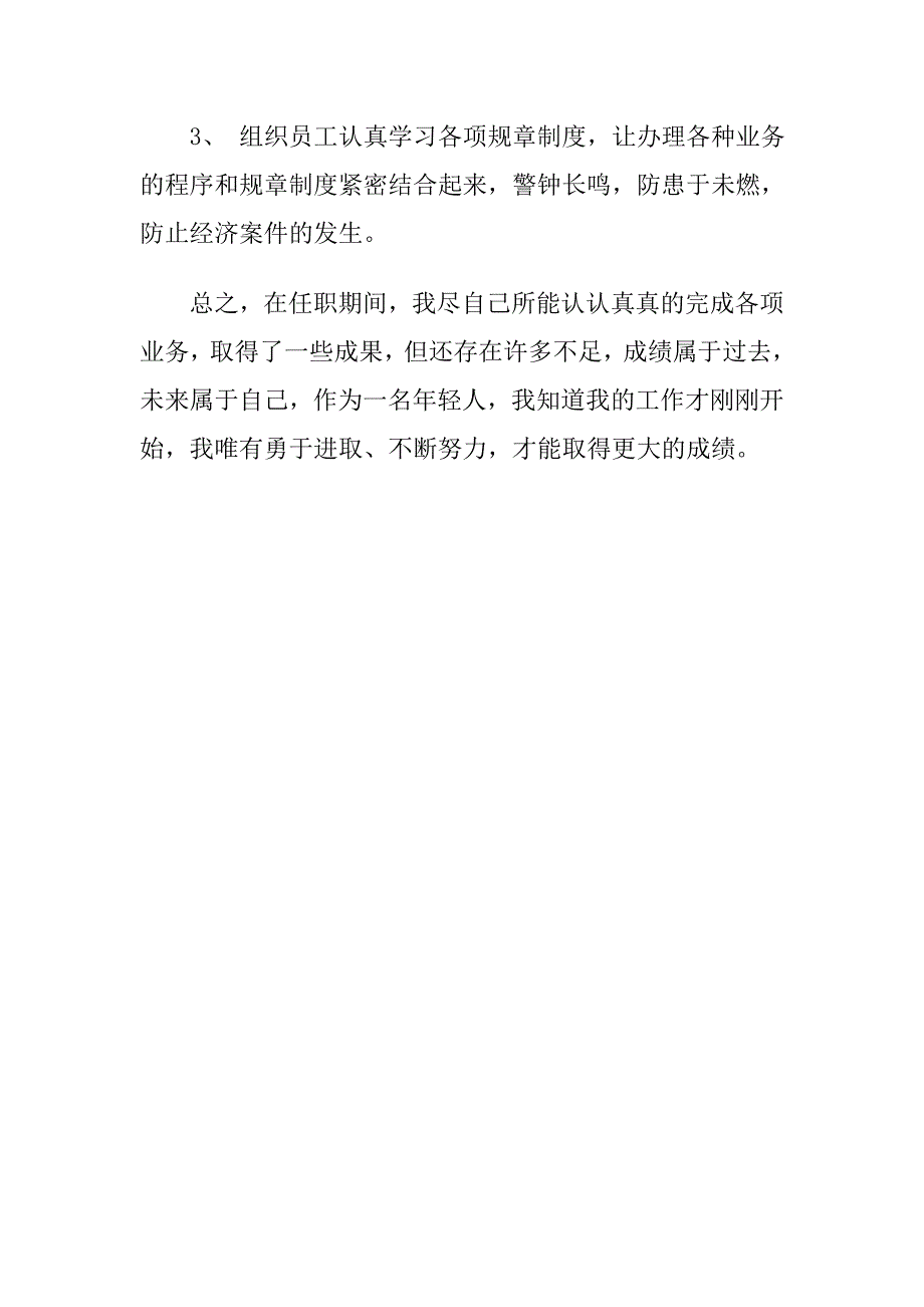 银行分理处坐班主任述职报告_第4页