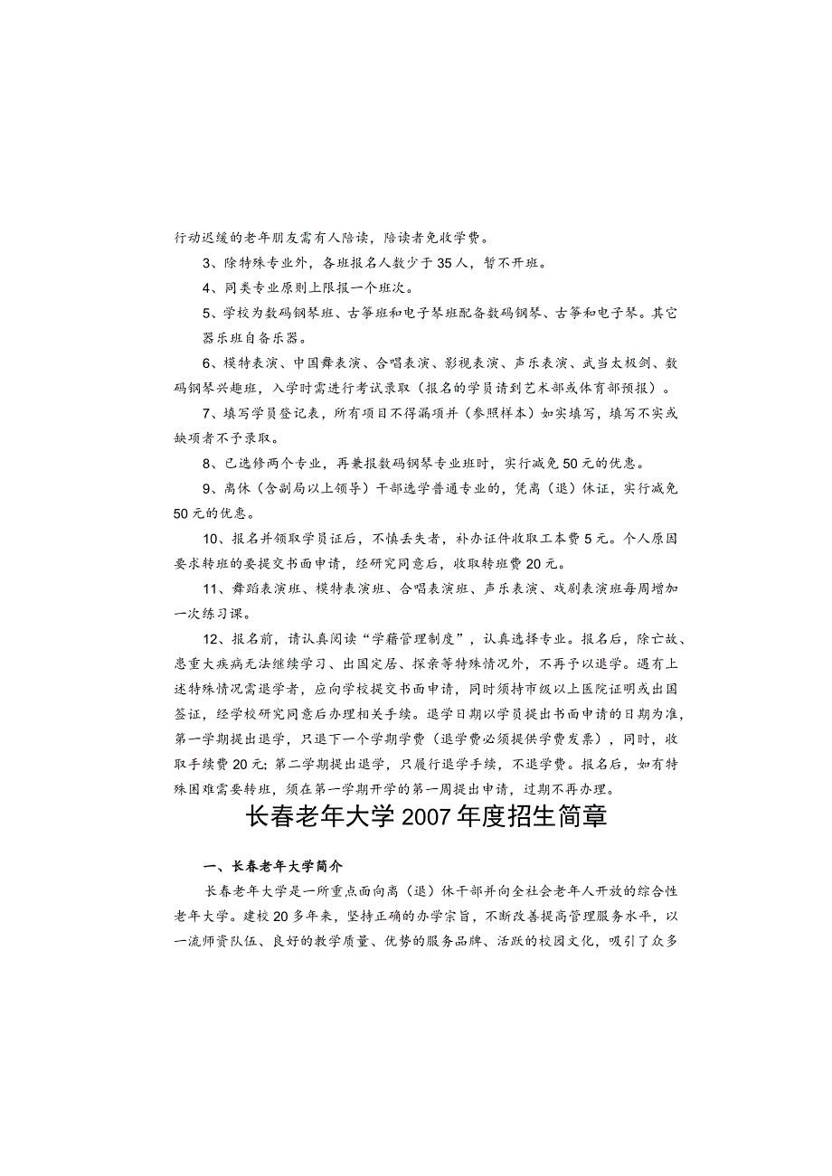 四、招生计划一览表_第3页