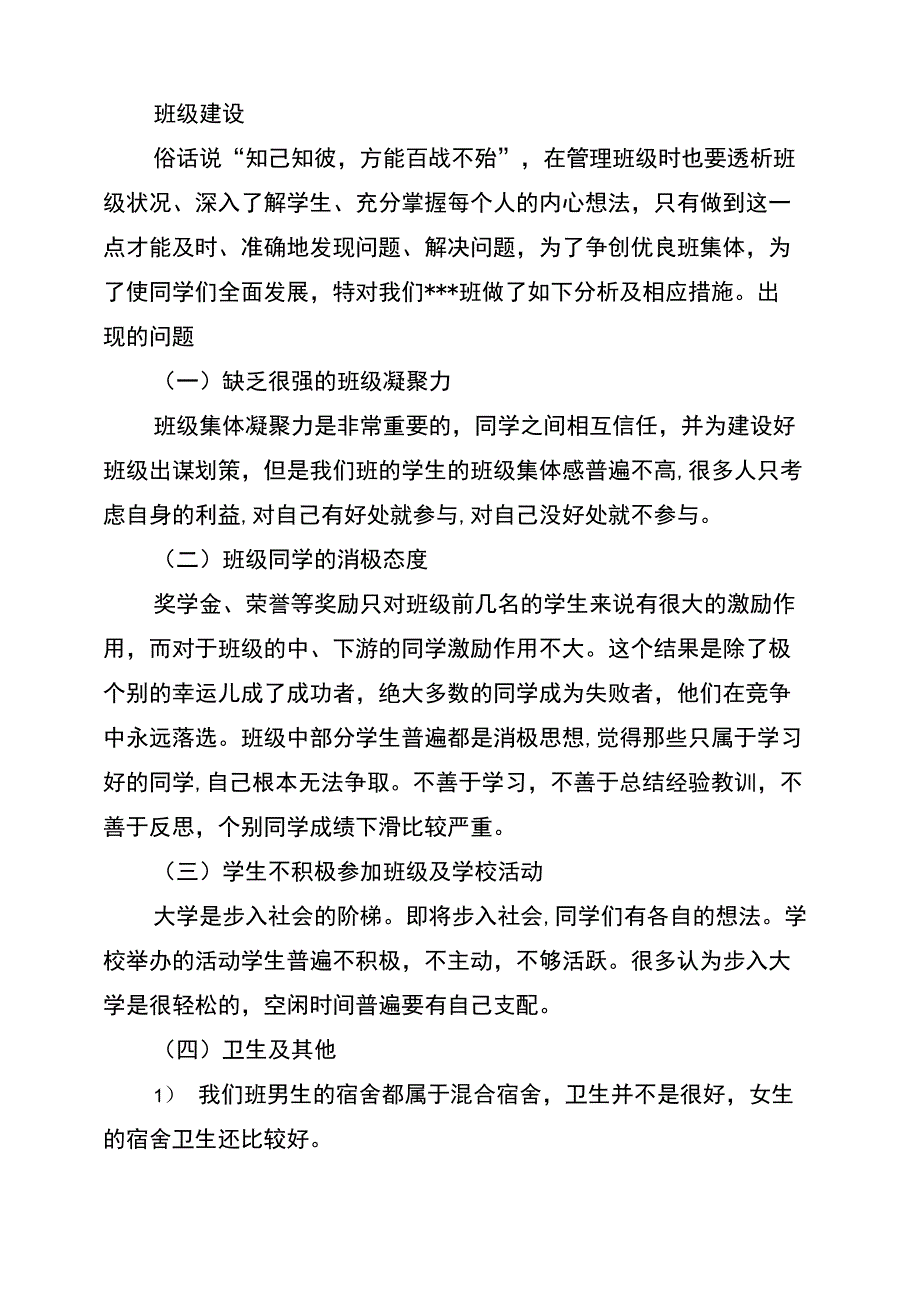 班级存在问题整改措施(完整版)_第3页