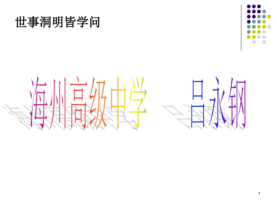 指数函数一定稿_第1页