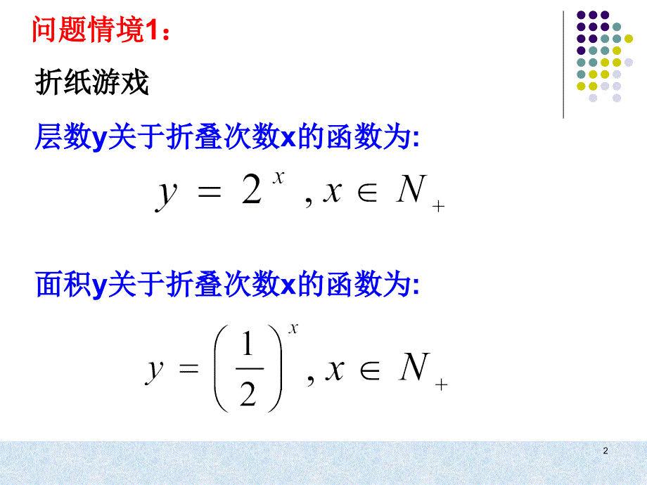 指数函数一定稿_第2页