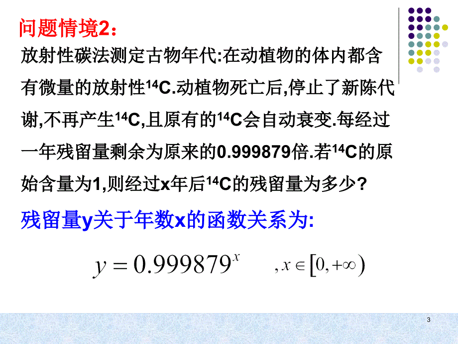 指数函数一定稿_第3页