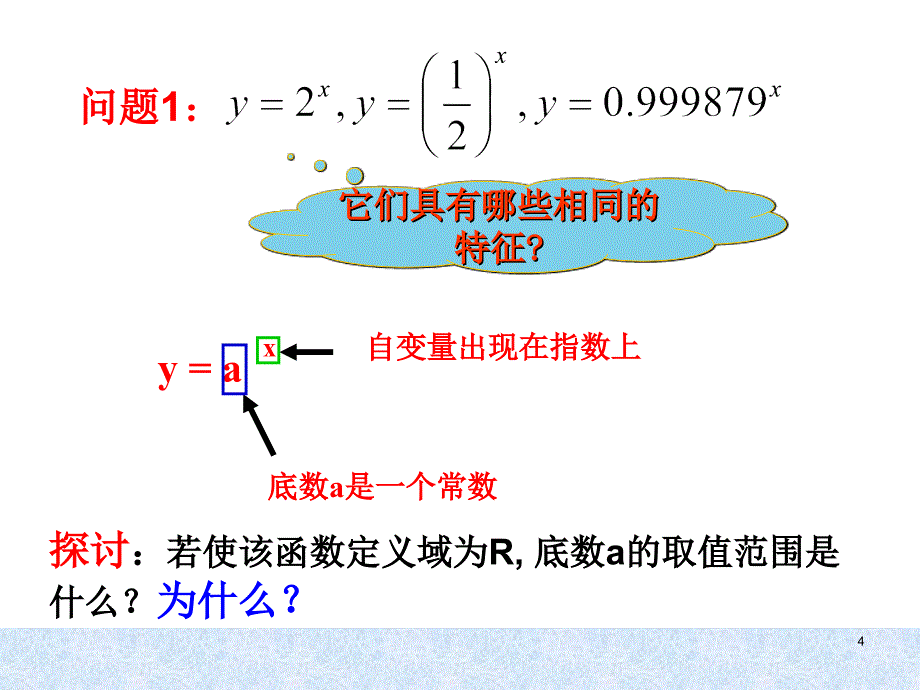 指数函数一定稿_第4页