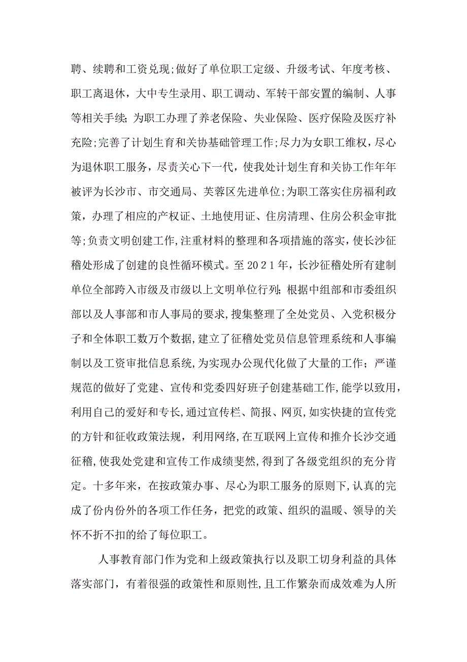 人事教育科科长职务竞聘演讲辞_第2页