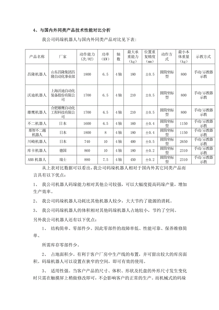 高性能码垛机器人及其控制系统的研制计划书_第3页