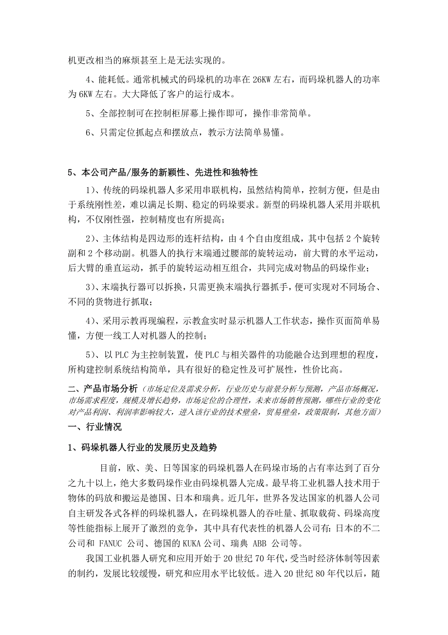 高性能码垛机器人及其控制系统的研制计划书_第4页