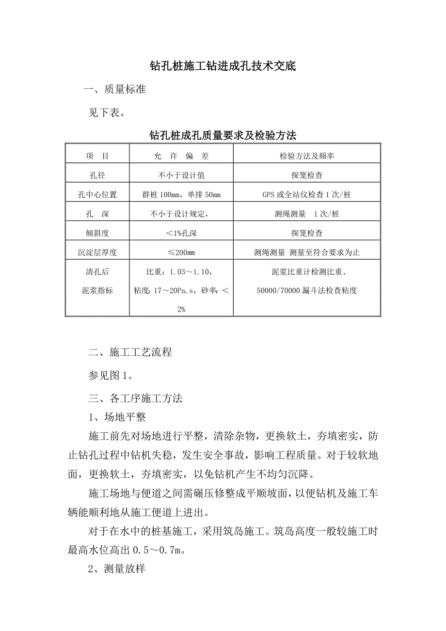 钻孔桩成孔、钢筋笼加工、砼浇筑技术交底书.doc_第2页