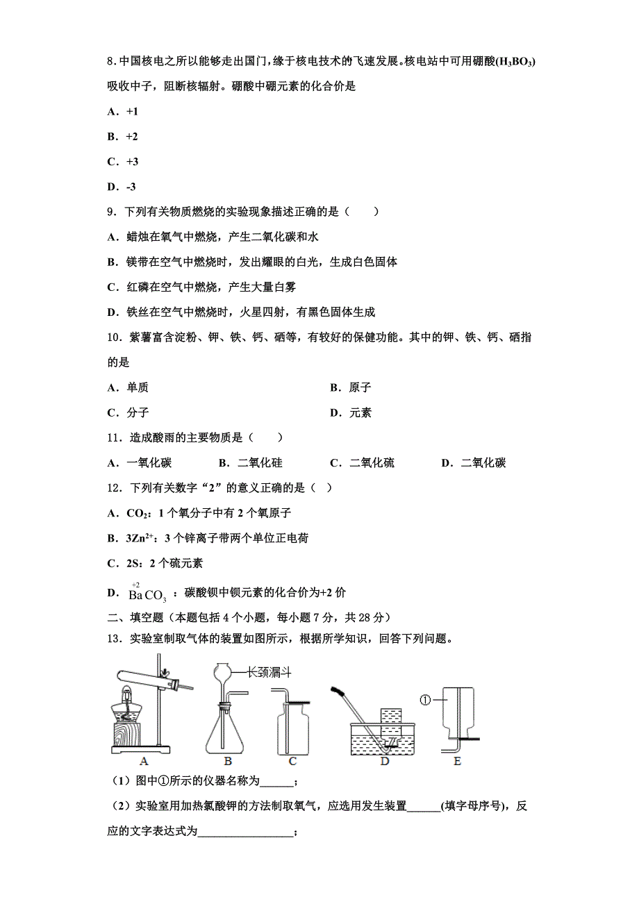 2022-2023学年江苏省无锡市藕塘中学九年级化学第一学期期中达标检测试题含解析.doc_第3页