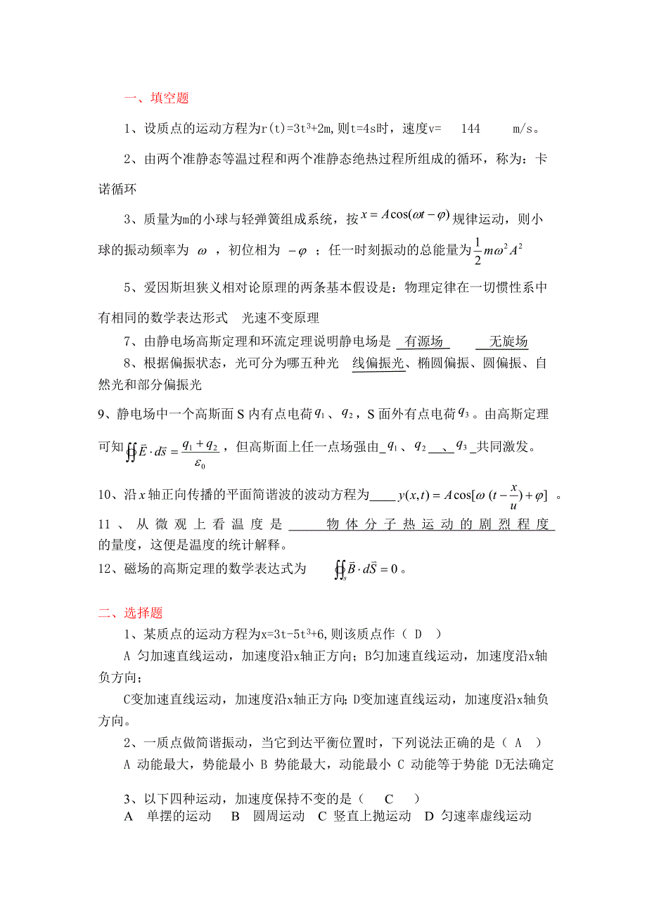 大学物理复习题答案修改版.doc_第1页